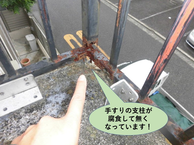 堺市中区の手すりの支柱が腐食して無くなっています