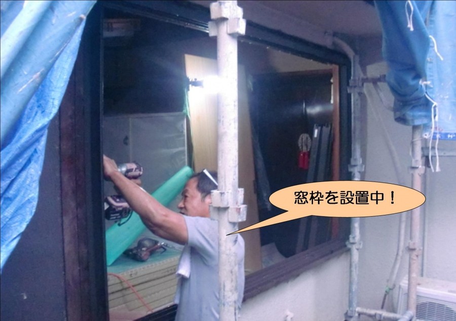 泉北郡忠岡町で窓枠設置中