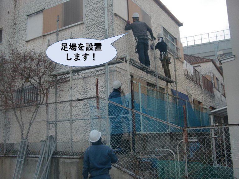 泉佐野市で足場を設置します！