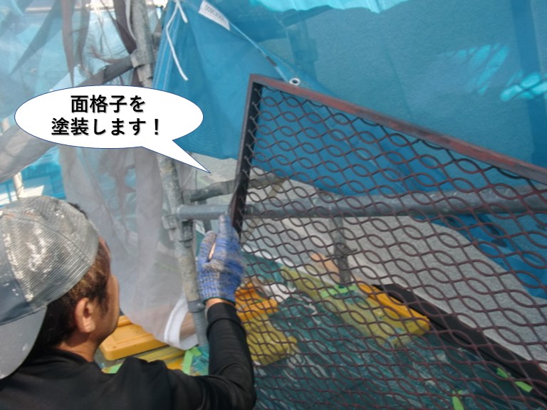 和泉市の面格子を塗装します