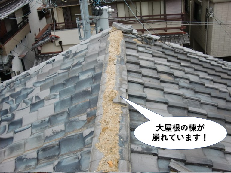 岸和田市の大屋根の棟が崩れています