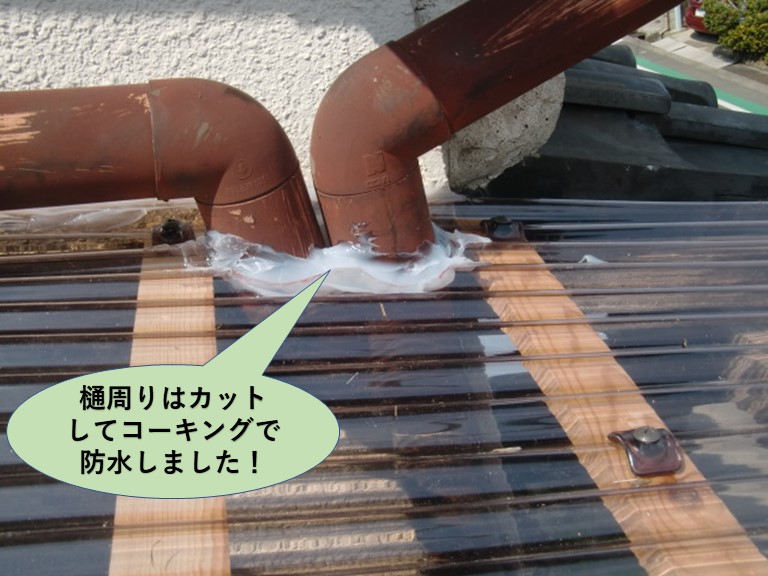 貝塚市の樋周りはカットしてコーキングで防水