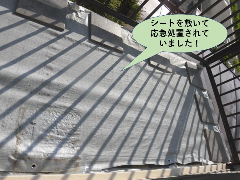 岸和田市のバルコニーにシートを敷いて応急処置