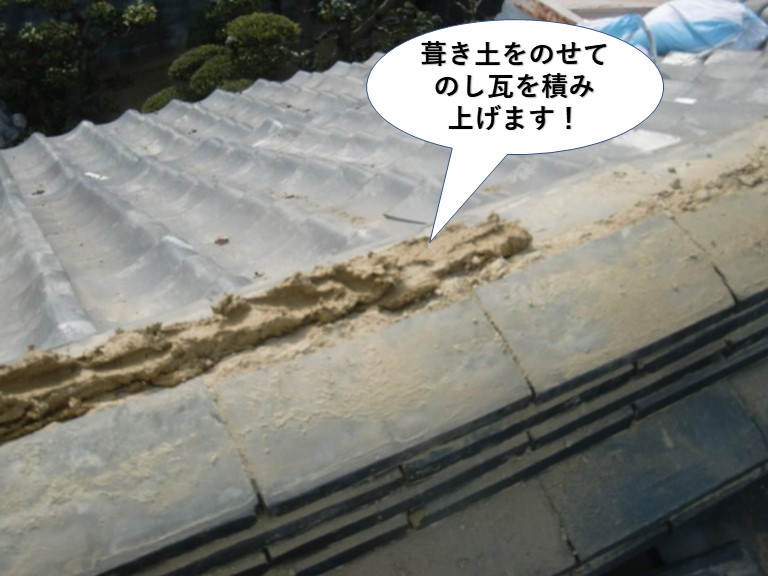和泉市の棟に葺き土を載せてのし瓦を積み上げます