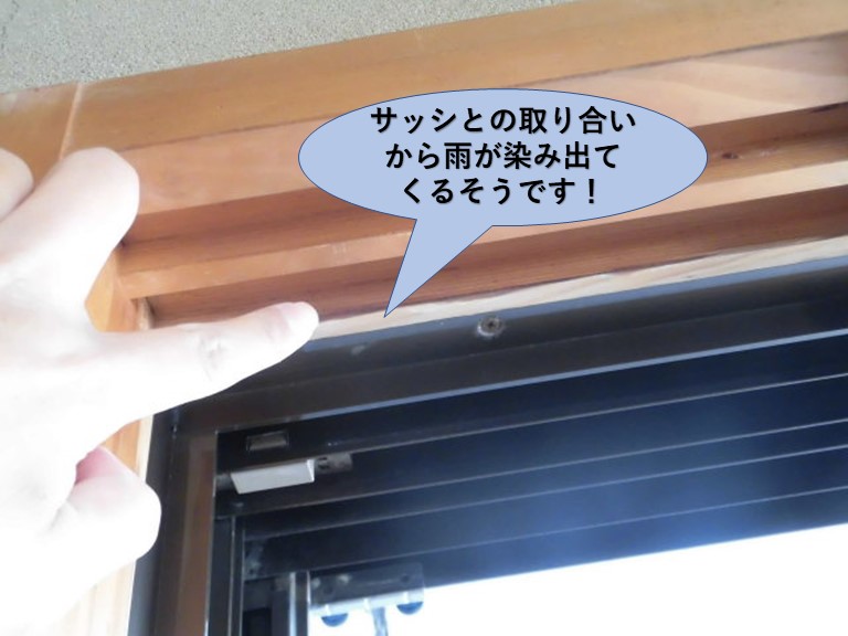岸和田市でサッシとの取り合いから雨漏り