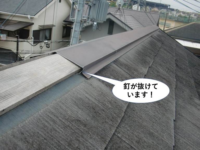 泉大津市の棟の釘が抜けています