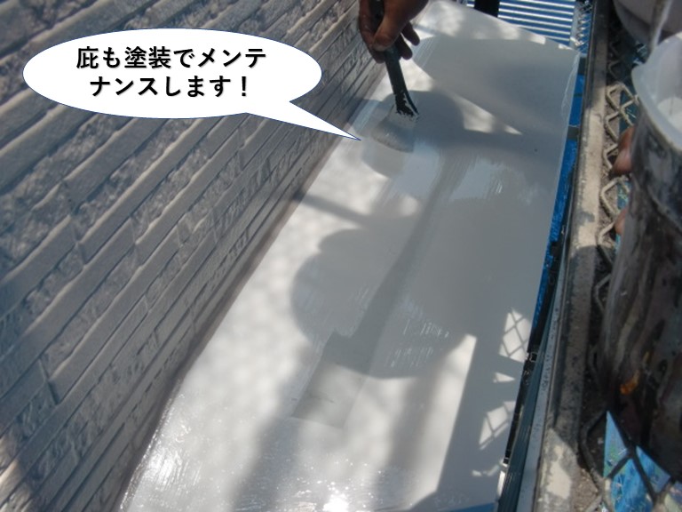 高石市の庇も塗装でメンテナンスします