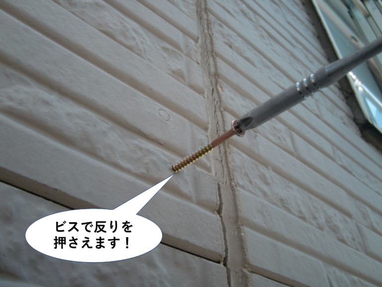 高石市のサイディングをビスで反りを押さえます！