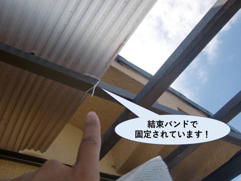 泉南市の波板を結束バンドで固定しています