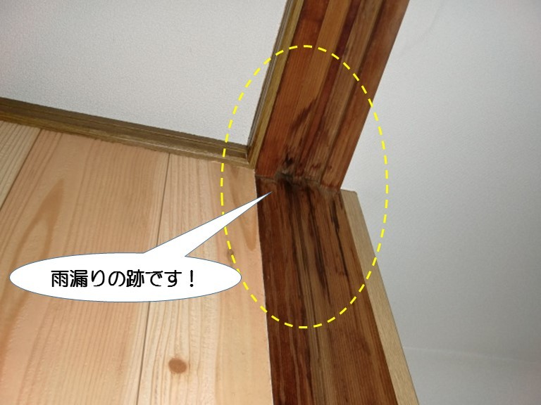 岸和田市下池田町の雨漏りの跡