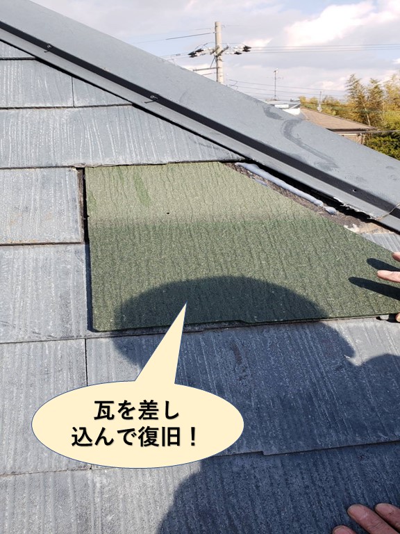 貝塚市のスレート瓦を差し込んで復旧