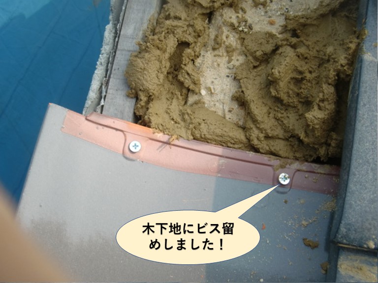 岸和田市の袖瓦を木下地にビス留めしました