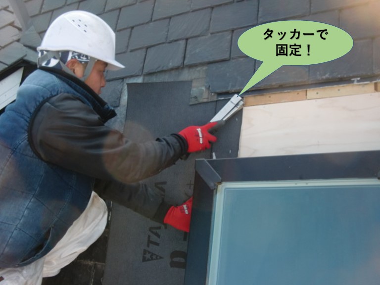 岸和田市のルーフィングをタッカーで固定