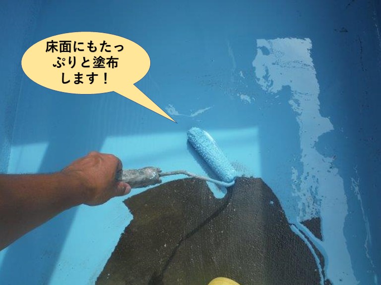 貝塚市のベランダの床面にもたっぷりと塗布します