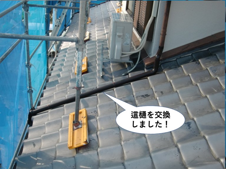 岸和田市の這樋を交換しました