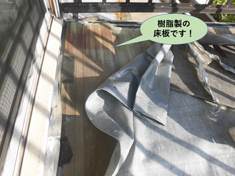 岸和田市のバルコニーは樹脂製の床板です！