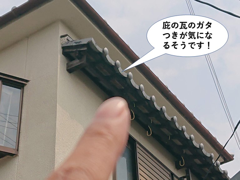 忠岡町の庇のガタつきが気になるそうです