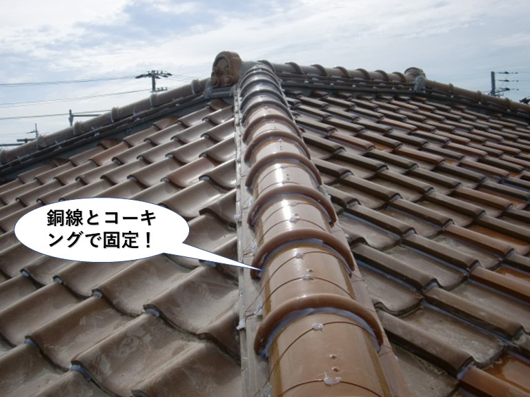 熊取町の棟を銅線とコーキングで固定