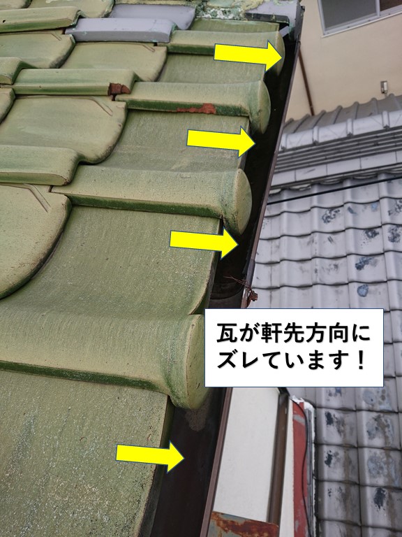 泉大津市の袖瓦が軒先方向にズレています