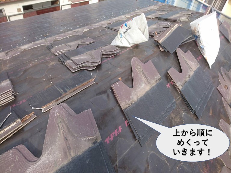 岸和田市の屋根のスレート瓦撤去
