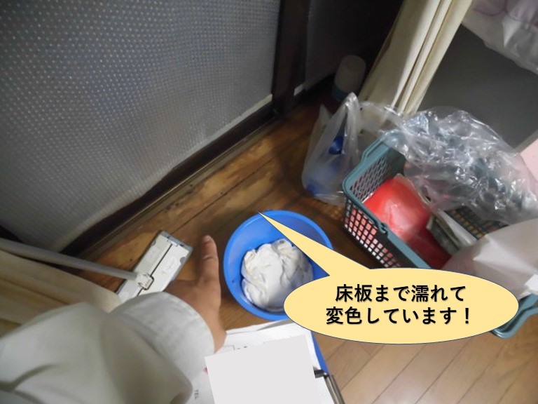 岸和田市の窓の際の床板まで濡れて変色しています