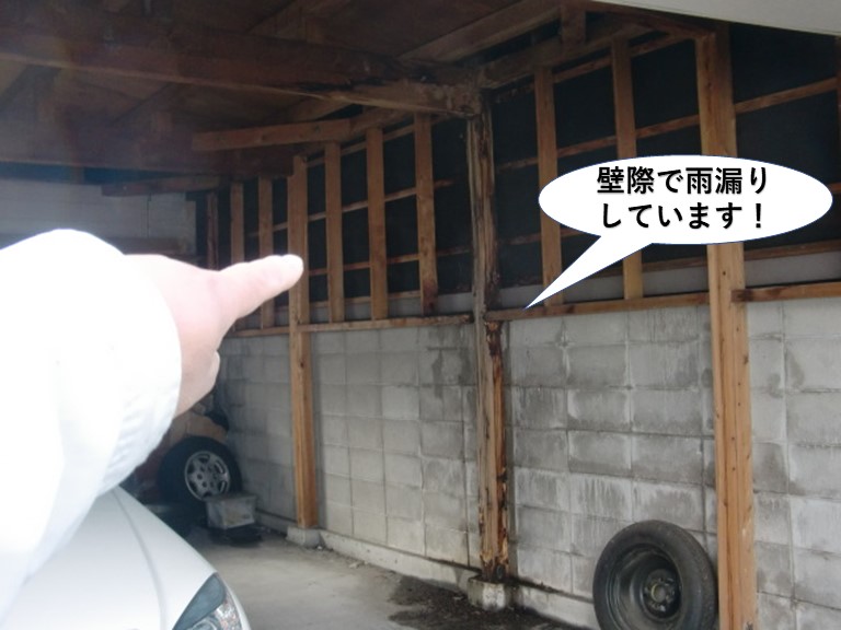 堺市のガレージの壁際で雨漏りしています