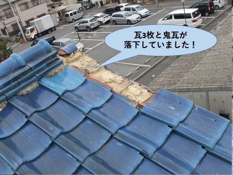 岸和田市の文化住宅の瓦3枚と鬼瓦が落下していました！