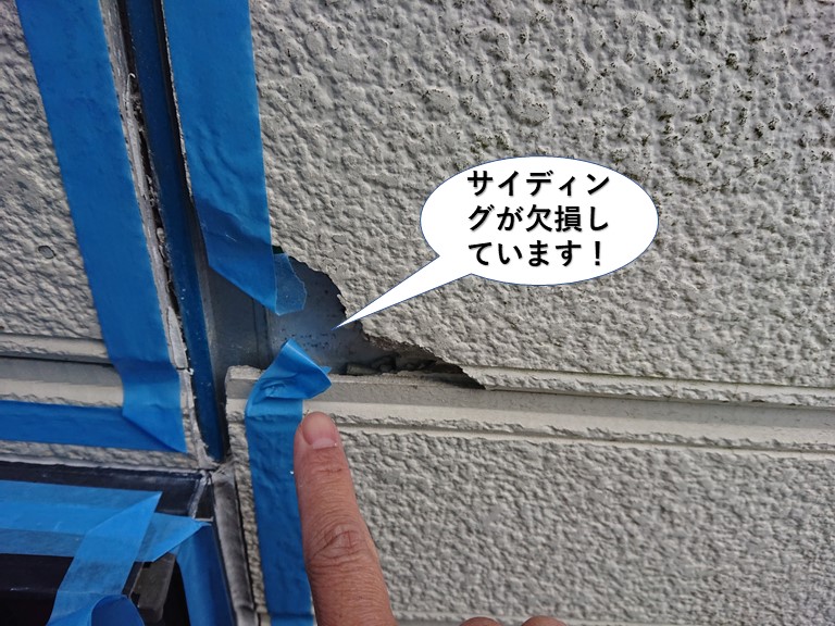 忠岡町のサイディングが欠損しています
