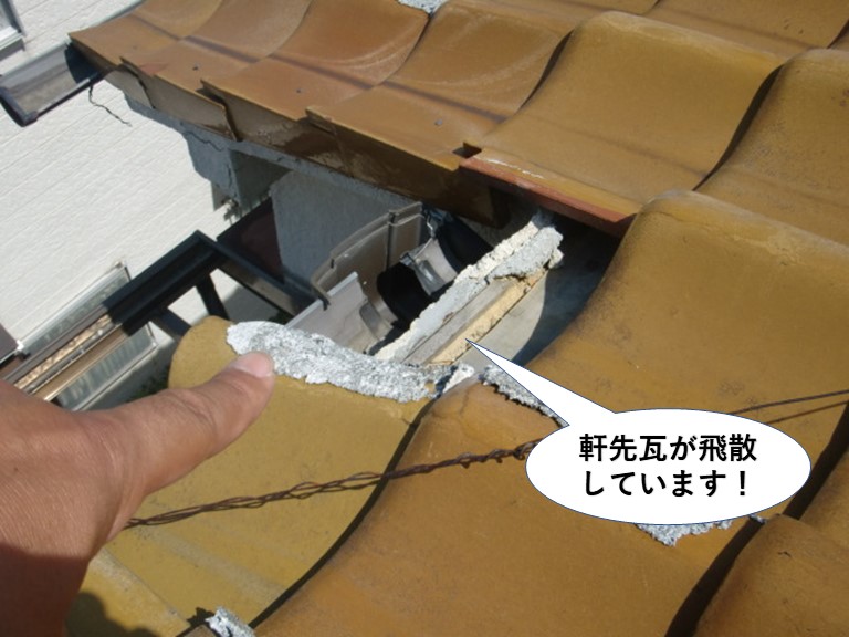 泉佐野市の軒先瓦が飛散しています