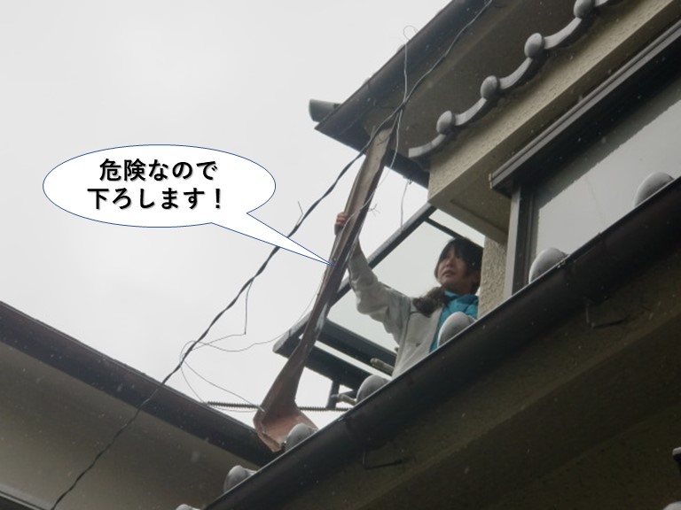 泉大津市の板金が危険なので下ろします