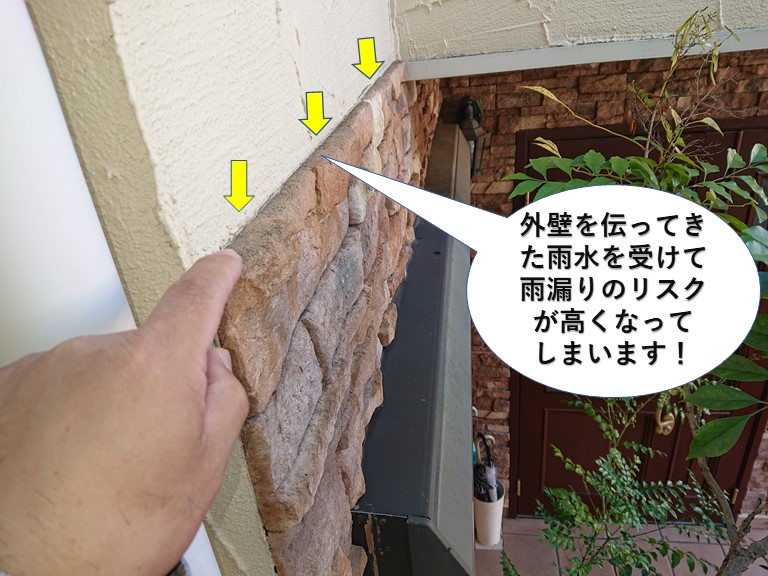 貝塚市の外壁を伝ってきた雨水を受けて雨漏りのリスクが高くなってしまいます