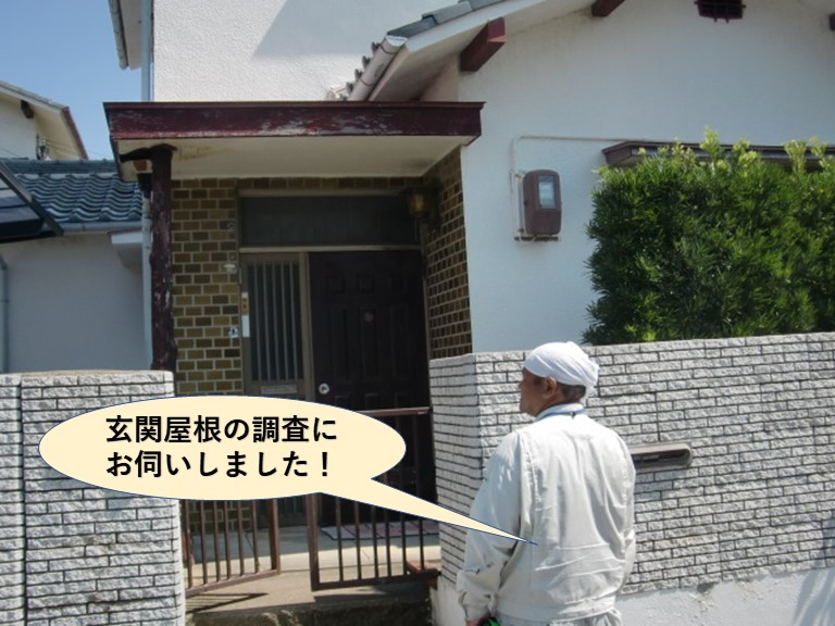 泉南市の玄関屋根の調査