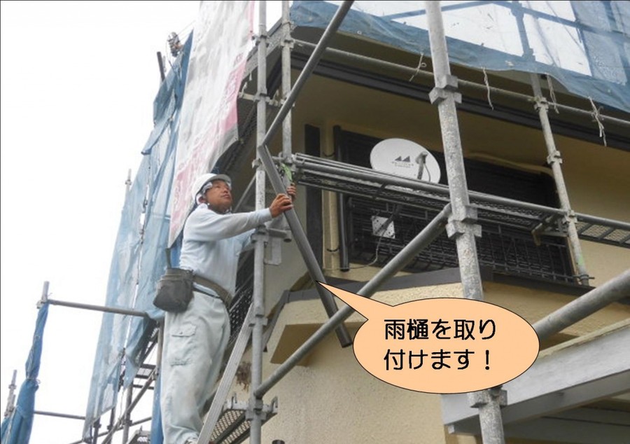 泉北郡忠岡町で雨樋（軒樋・竪樋）取付