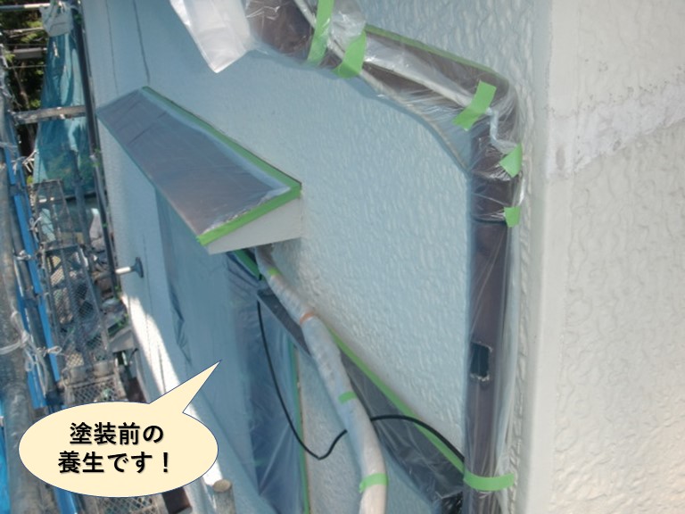 岸和田市の塗装前の養生です