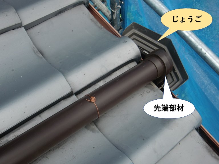 岸和田市の先端部材とじょうご交換