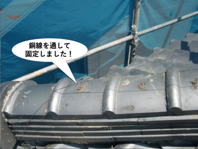 岸和田市の棟に銅線を通して固定します