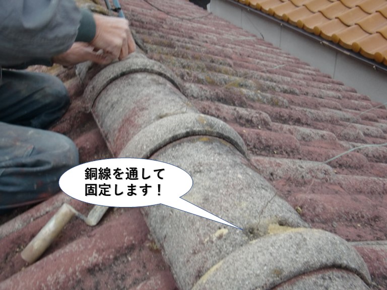 忠岡町の棟瓦に銅線を通して固定します