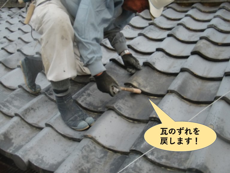 岸和田市の瓦のずれを戻します