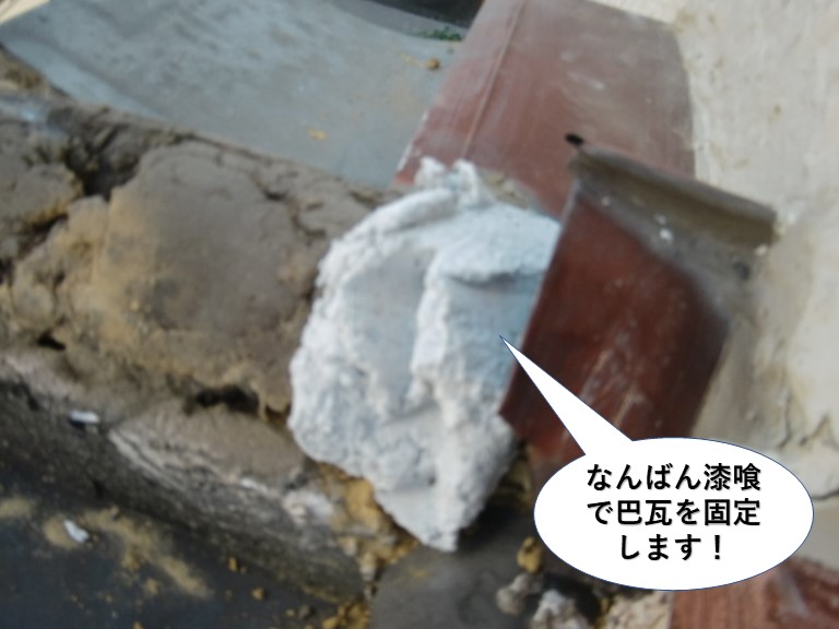 貝塚市で南蛮漆喰で巴瓦を復旧