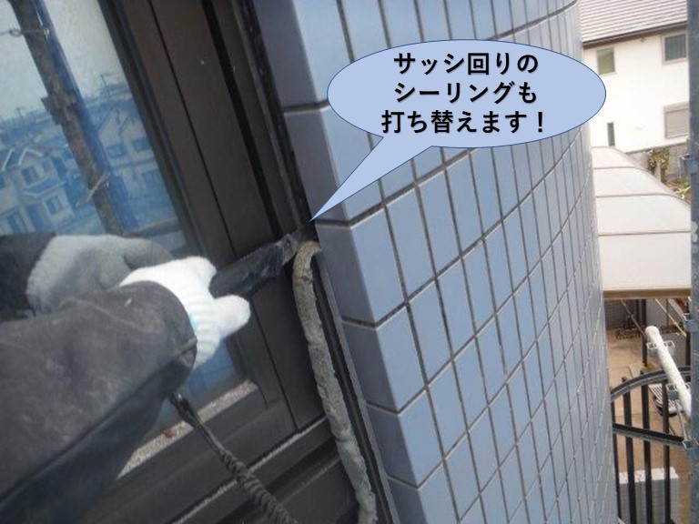 貝塚市のサッシ回りのシーリングも撤去して打ち替えます！