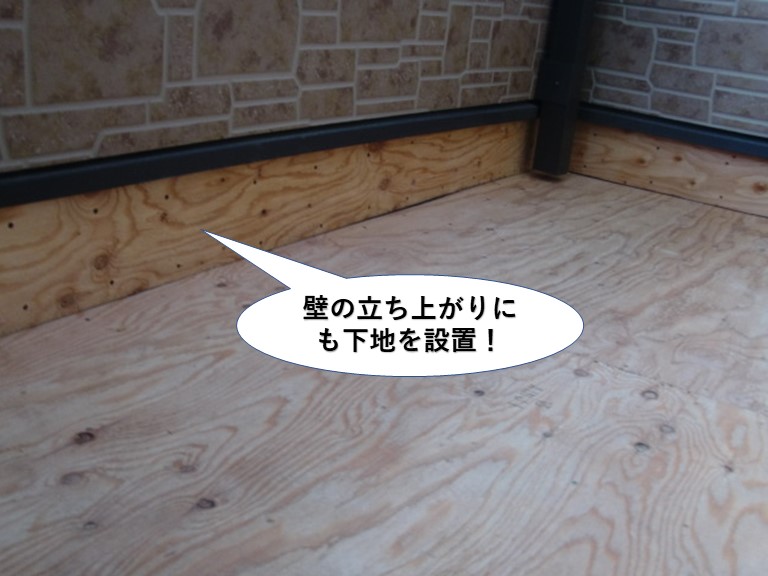 和泉市のベランダの壁の立ち上がりにも下地を設置