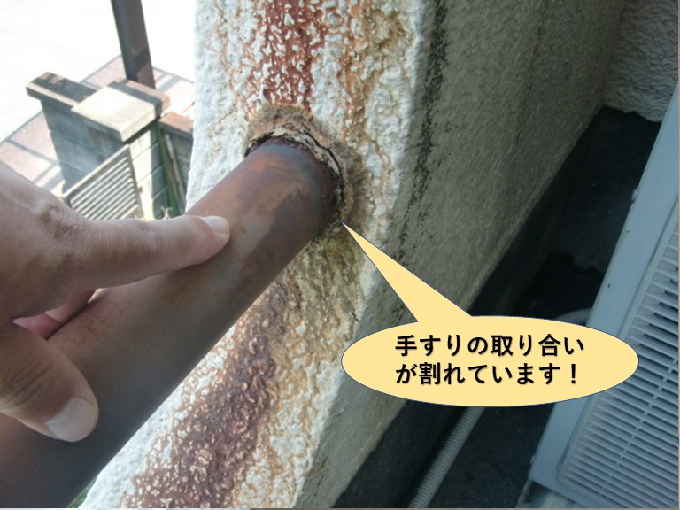 貝塚市のベランダの手すりの取り合いが割れています