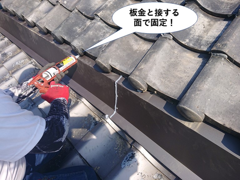 貝塚市の板金と接する面で固定