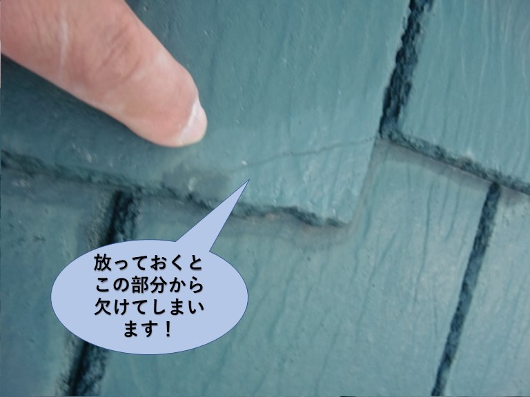 阪南市の瓦の劣化