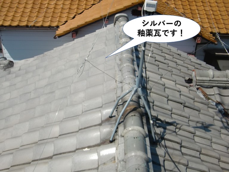 泉大津市のシルバーの釉薬瓦です