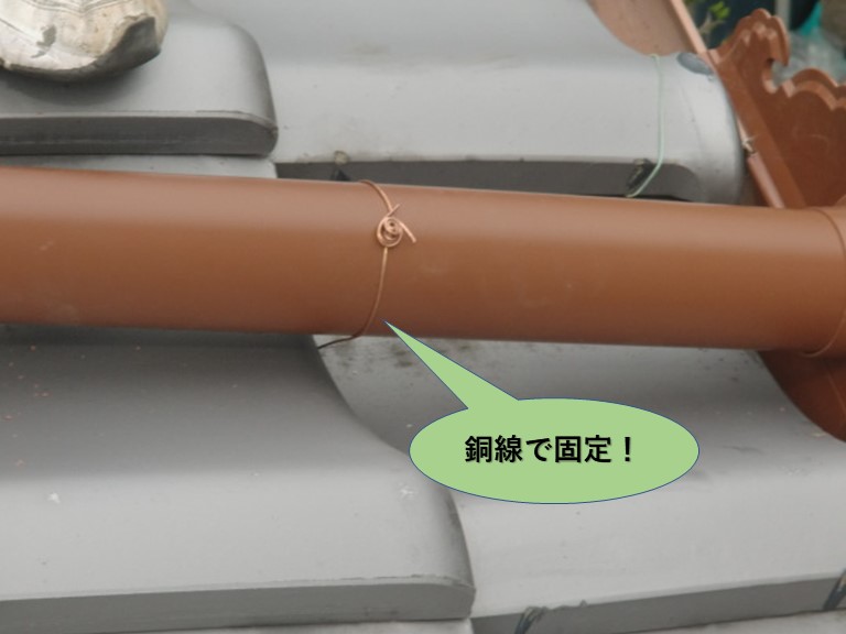 岸和田市の呼び樋を銅線で固定