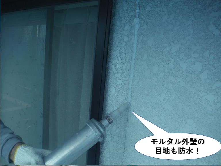 泉大津市のモルタル外壁の目地も防水