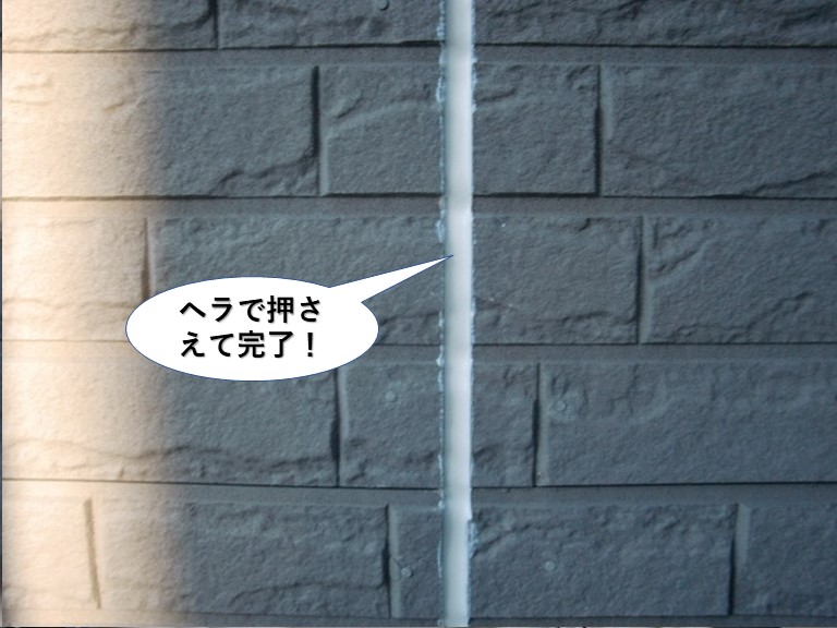 忠岡町のシーリングをヘラで押さえて完了