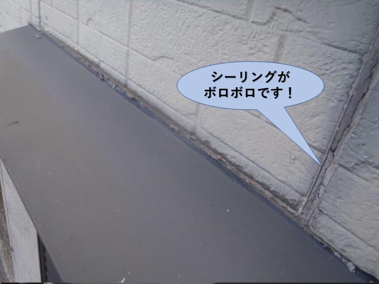 泉佐野市のシーリングがボロボロです！