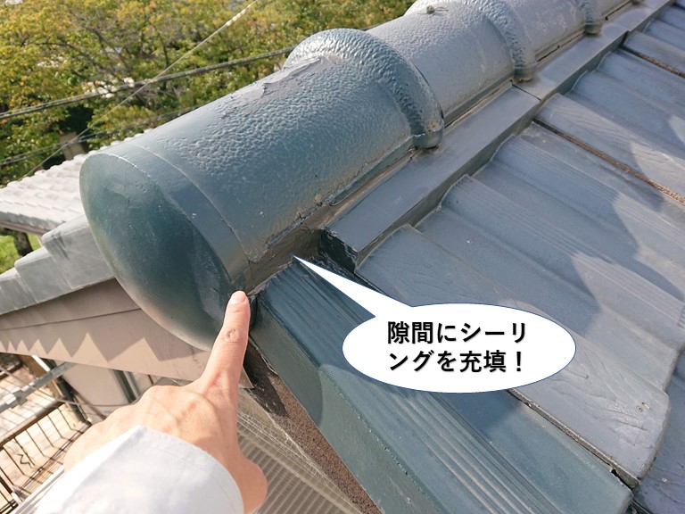 泉佐野市の瓦の隙間にシーリング充填